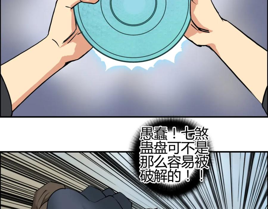 超能立方 第103话 暴力溶合 第26页