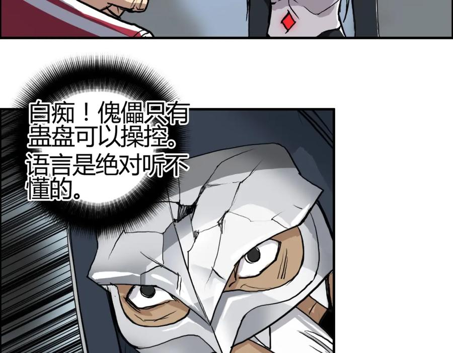 超能立方 第103话 暴力溶合 第76页
