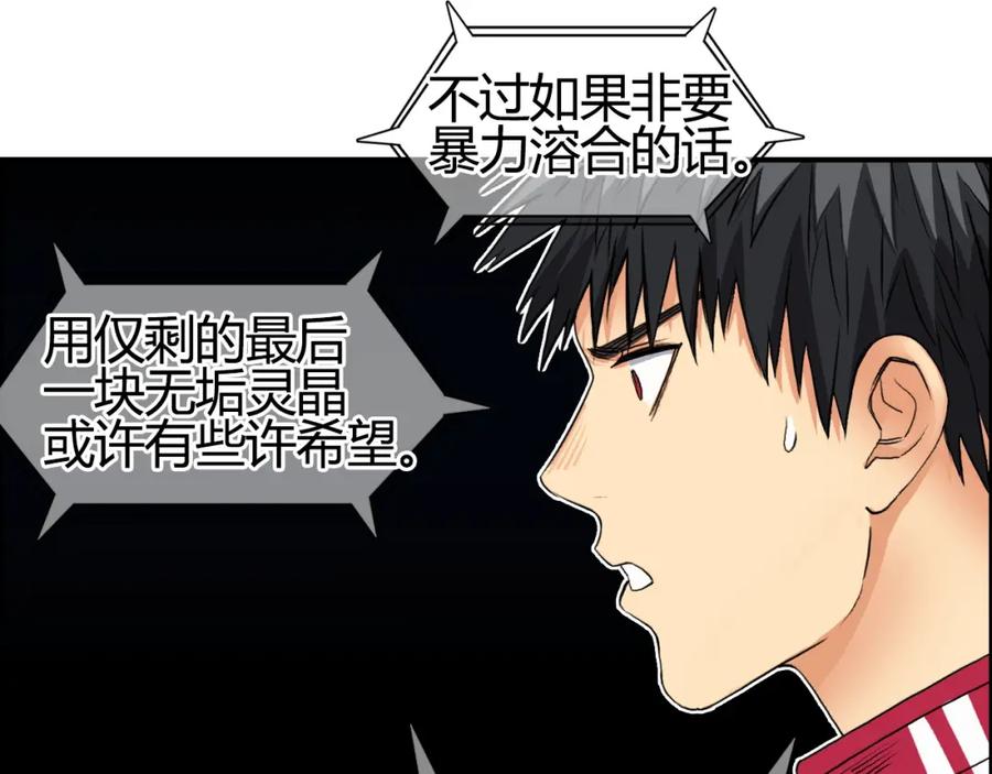 超能立方 第103话 暴力溶合 第38页