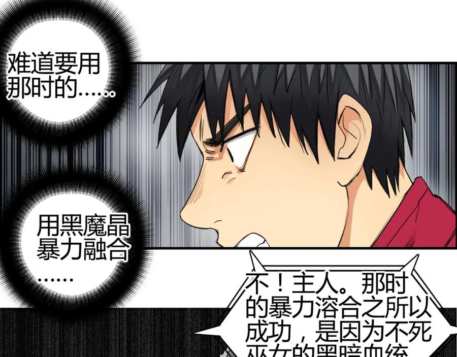 超能立方 第103话 暴力溶合 第36页