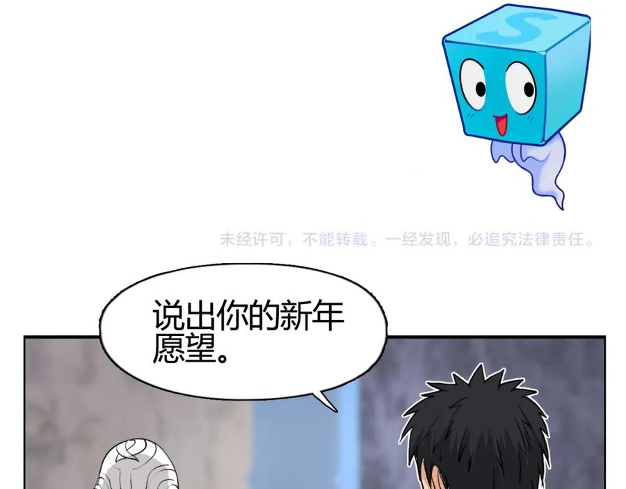 超能立方 第103话 暴力溶合 第111页