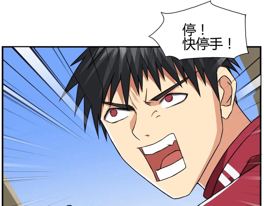 超能立方 第103话 暴力溶合 第82页