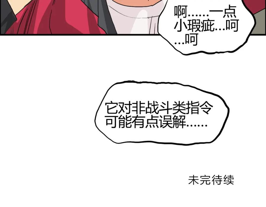 超能立方 第103话 暴力溶合 第110页