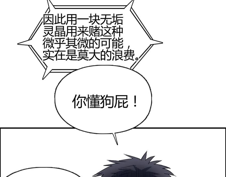 超能立方 第103话 暴力溶合 第44页