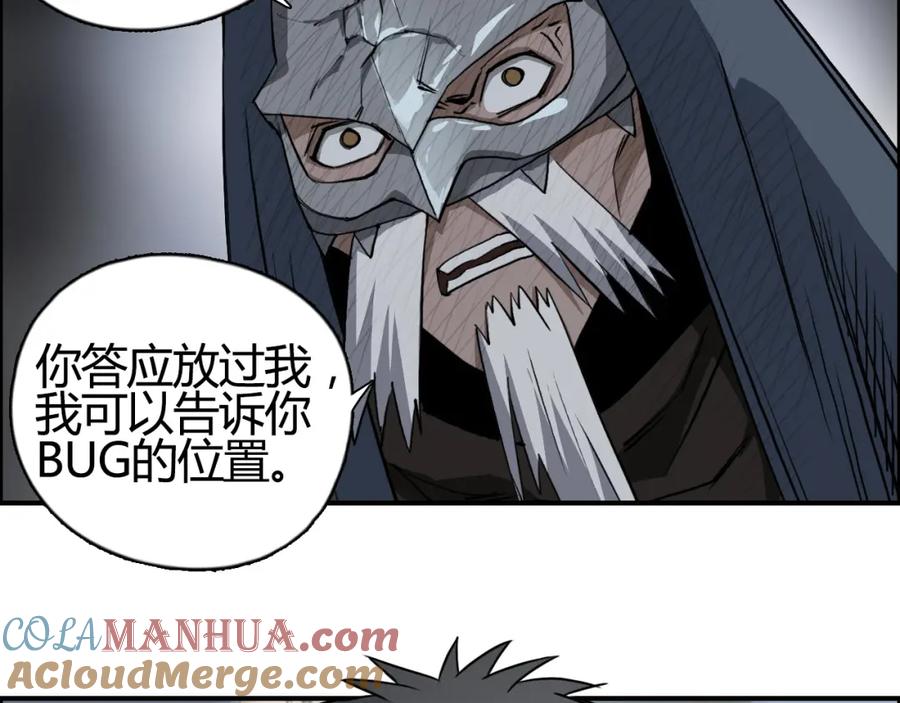 超能立方 第103话 暴力溶合 第73页