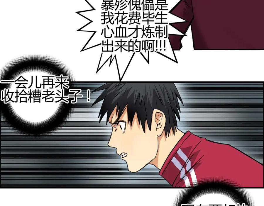 超能立方 第103话 暴力溶合 第30页