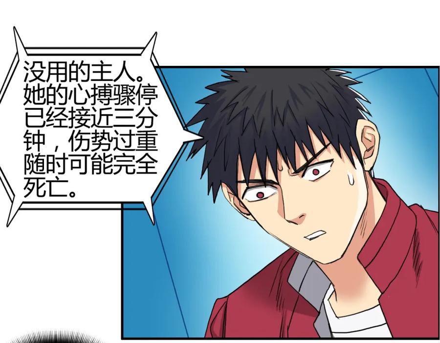 超能立方 第103话 暴力溶合 第35页