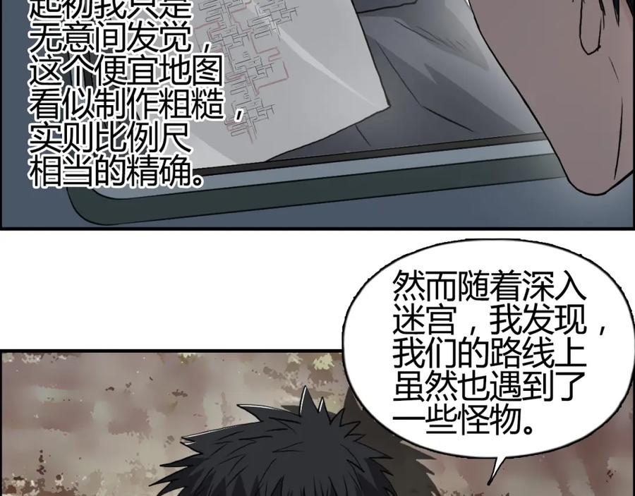 超能立方 第104话 背叛者角斗场 第58页