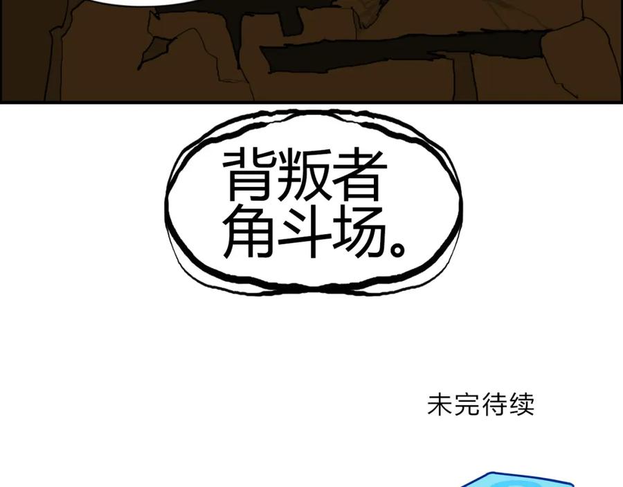 超能立方 第104话 背叛者角斗场 第115页