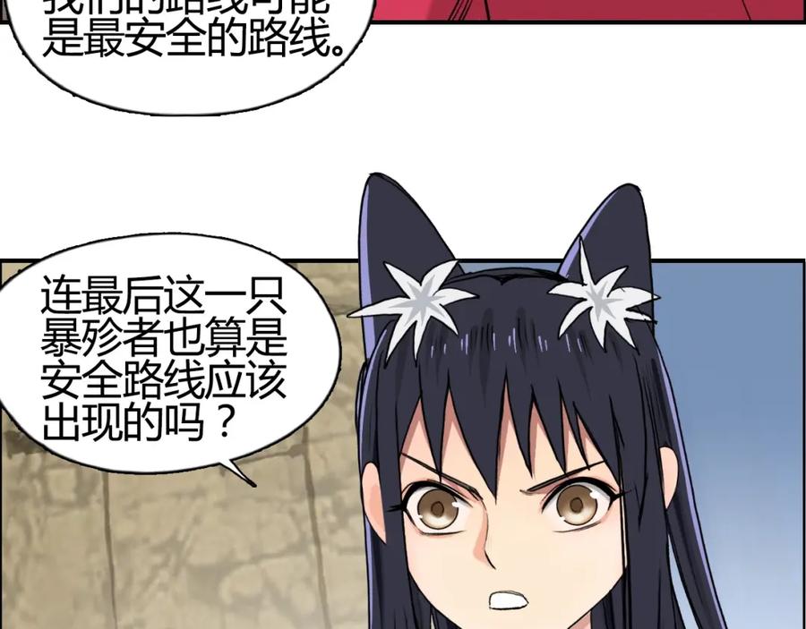 超能立方 第104话 背叛者角斗场 第60页