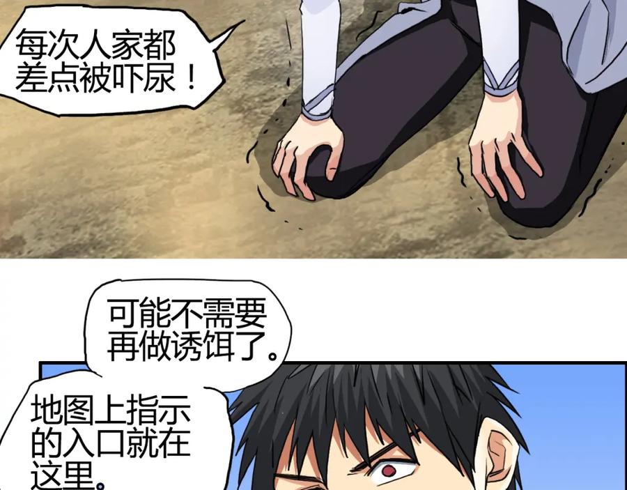 超能立方 第104话 背叛者角斗场 第48页