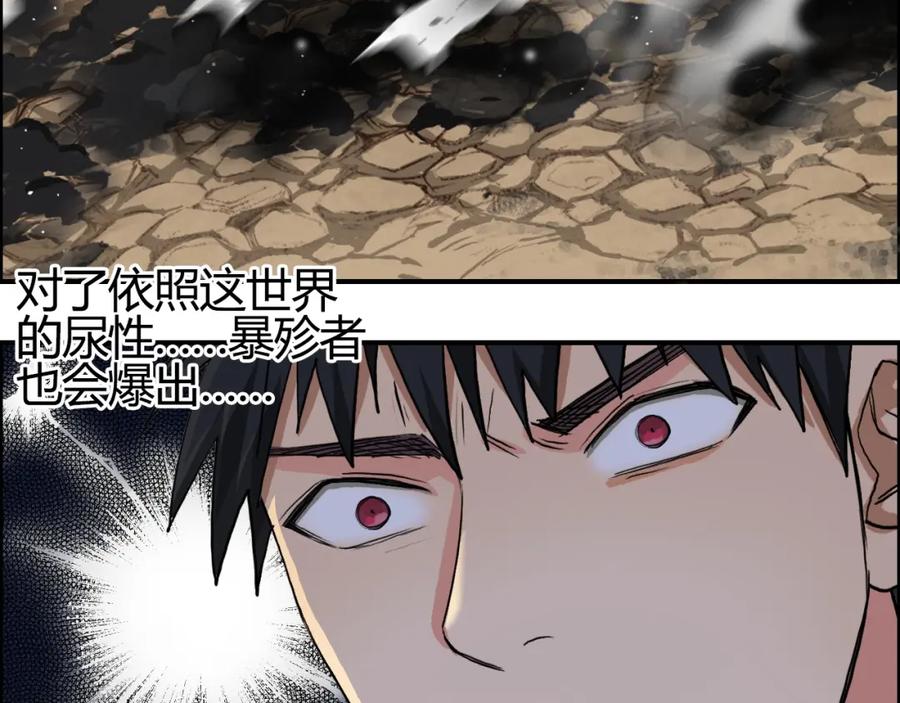 超能立方 第104话 背叛者角斗场 第80页