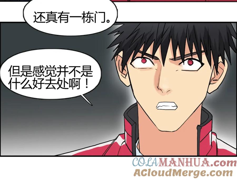 超能立方 第104话 背叛者角斗场 第97页