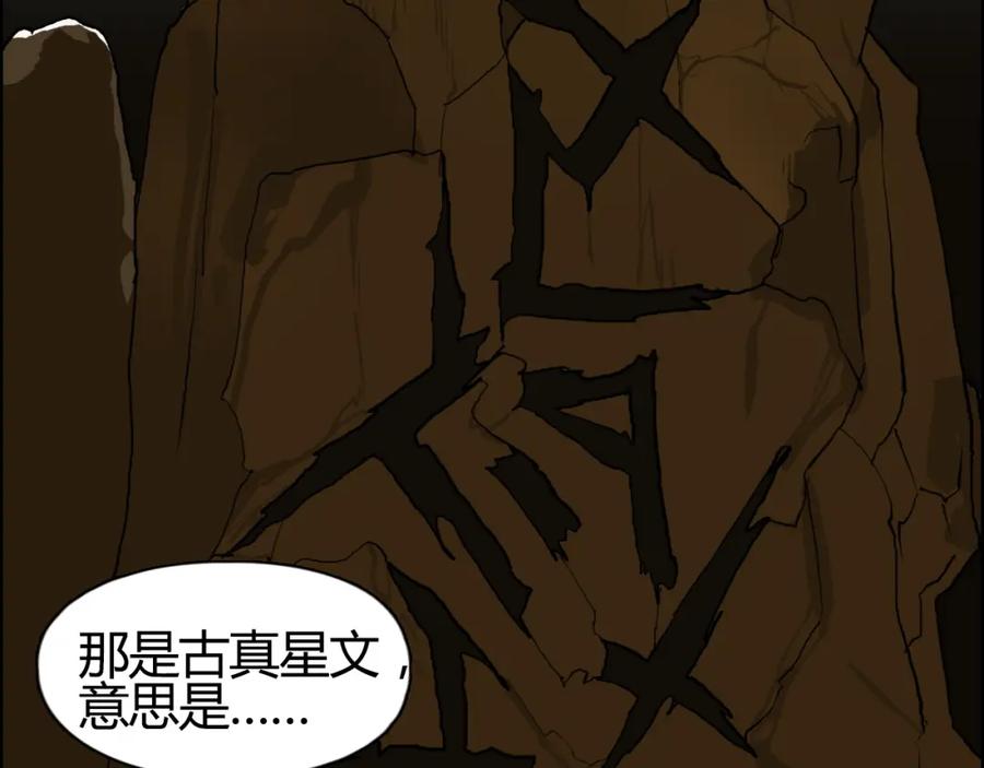 超能立方 第104话 背叛者角斗场 第114页