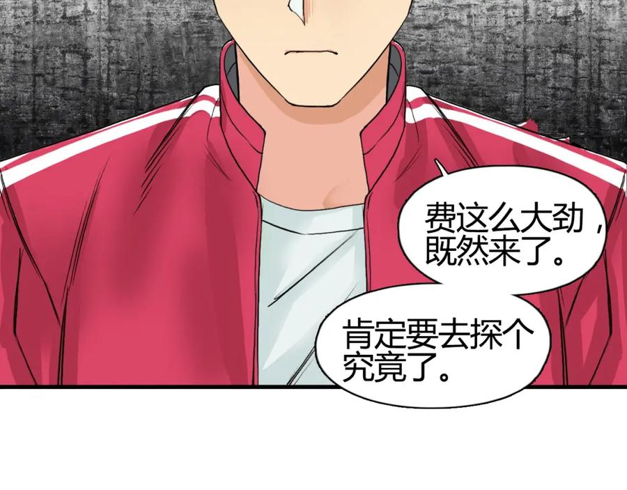 超能立方 第104话 背叛者角斗场 第99页