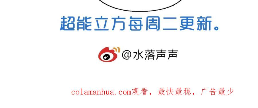 超能立方 第104话 背叛者角斗场 第118页
