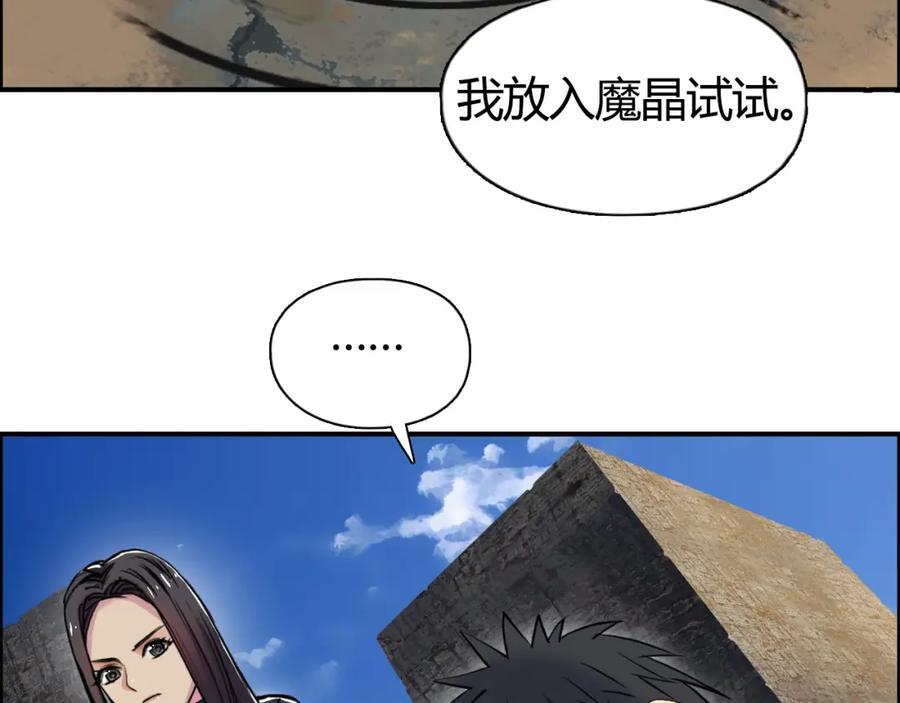 超能立方 第104话 背叛者角斗场 第71页