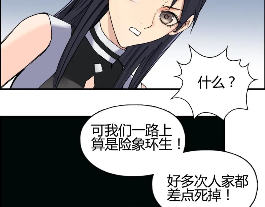 超能立方 第104话 背叛者角斗场 第54页
