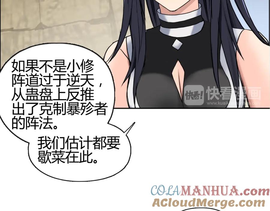 超能立方 第104话 背叛者角斗场 第61页