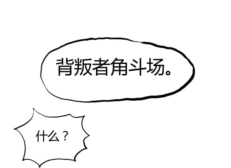 超能立方 第104话 背叛者角斗场 第112页