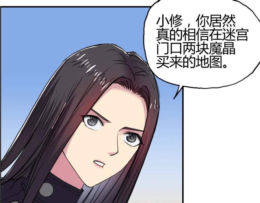 超能立方 第104话 背叛者角斗场 第50页