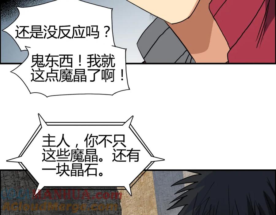 超能立方 第104话 背叛者角斗场 第77页