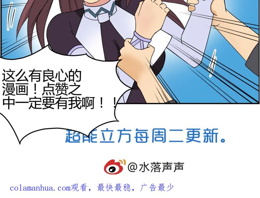 超能立方 第105话 幻术攻击 第118页