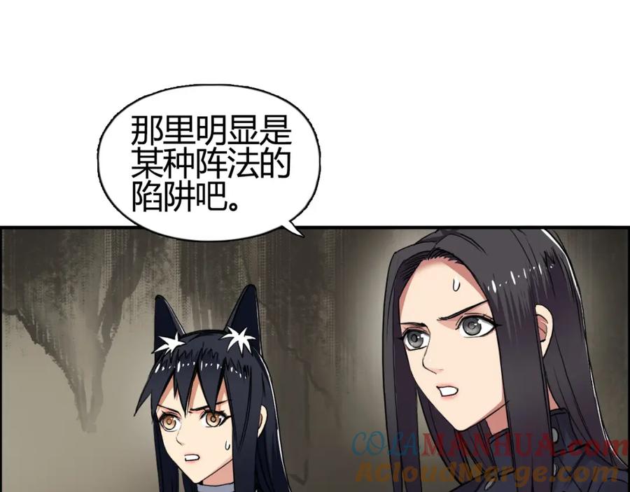 超能立方 第105话 幻术攻击 第13页
