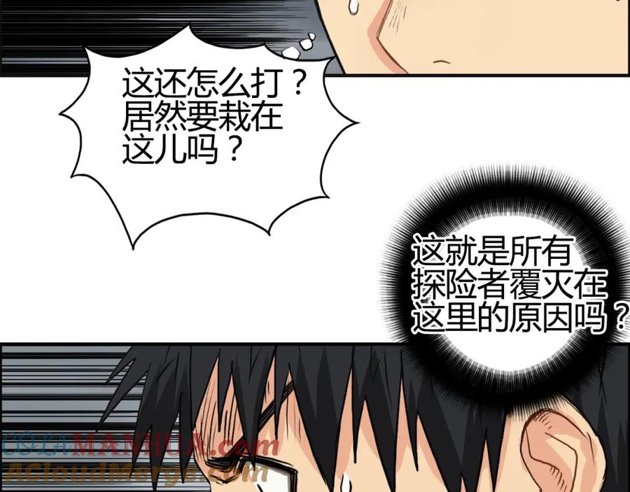超能立方 第105话 幻术攻击 第81页