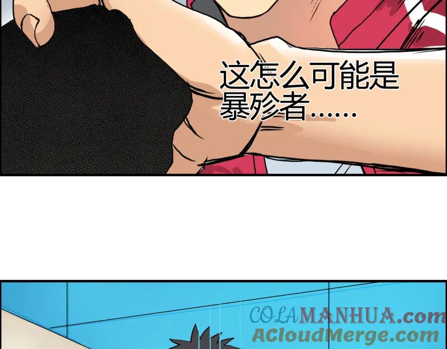 超能立方 第105话 幻术攻击 第89页