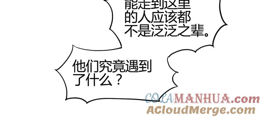超能立方 第105话 幻术攻击 第37页