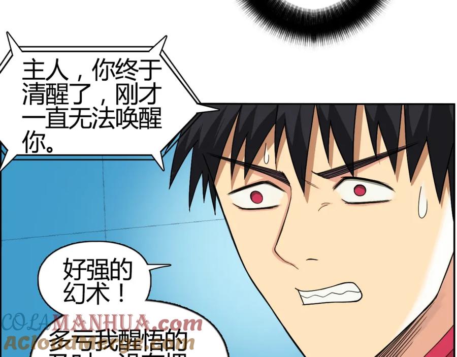 超能立方 第105话 幻术攻击 第93页