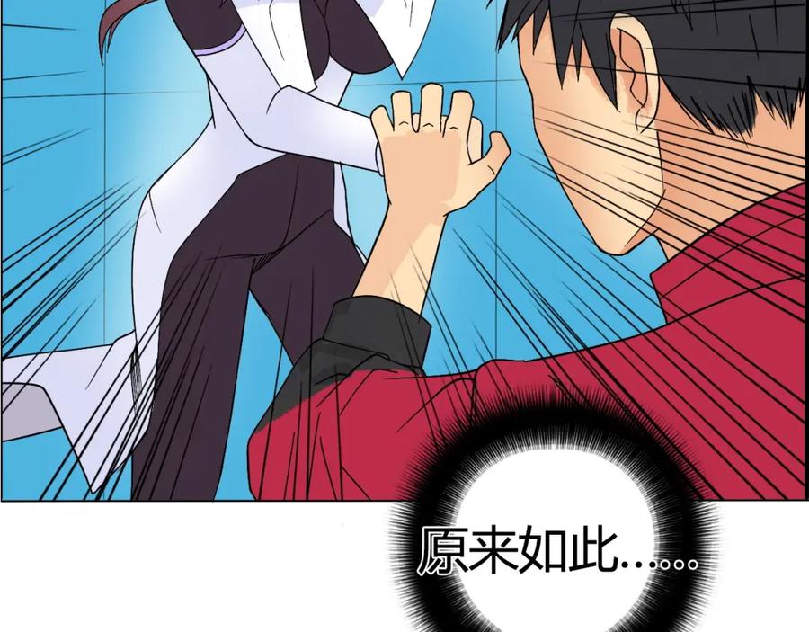 超能立方 第105话 幻术攻击 第92页