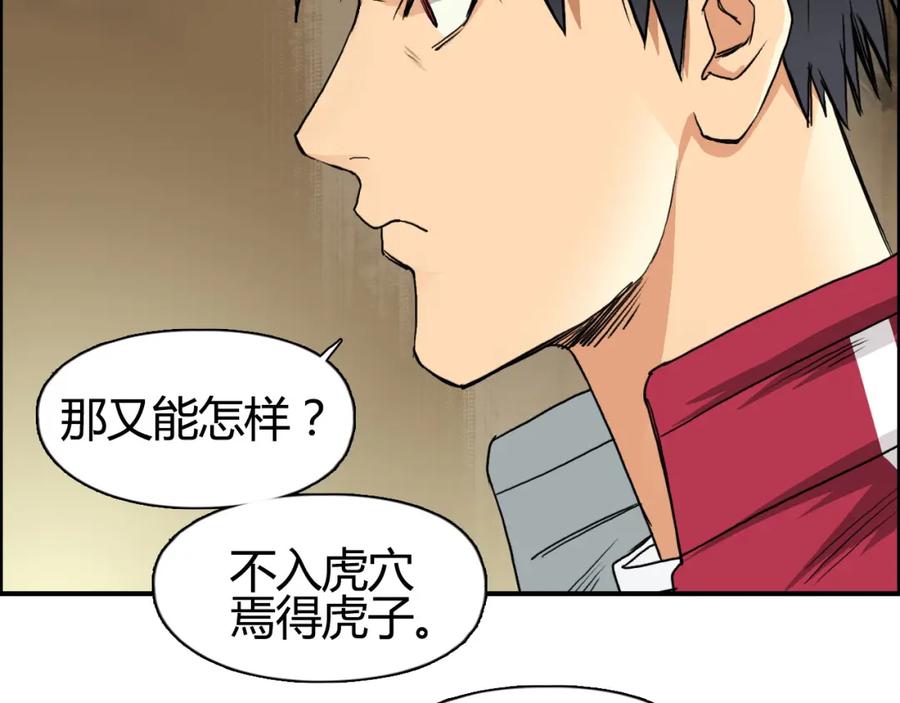 超能立方 第105话 幻术攻击 第15页