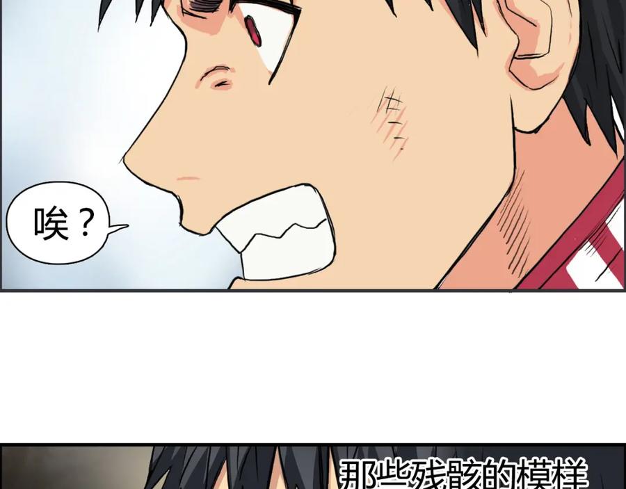 超能立方 第105话 幻术攻击 第83页