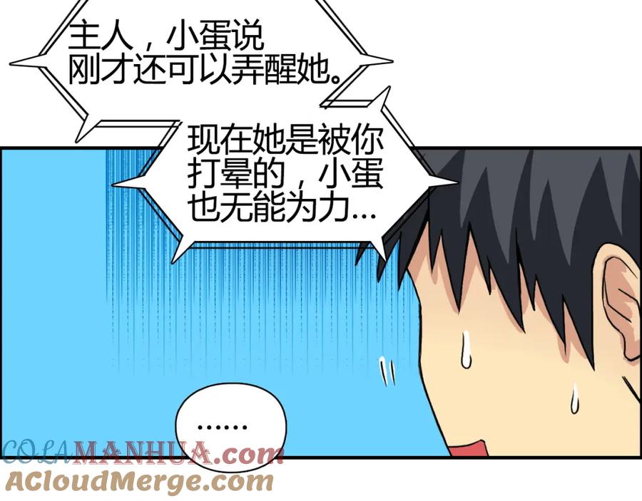 超能立方 第105话 幻术攻击 第105页