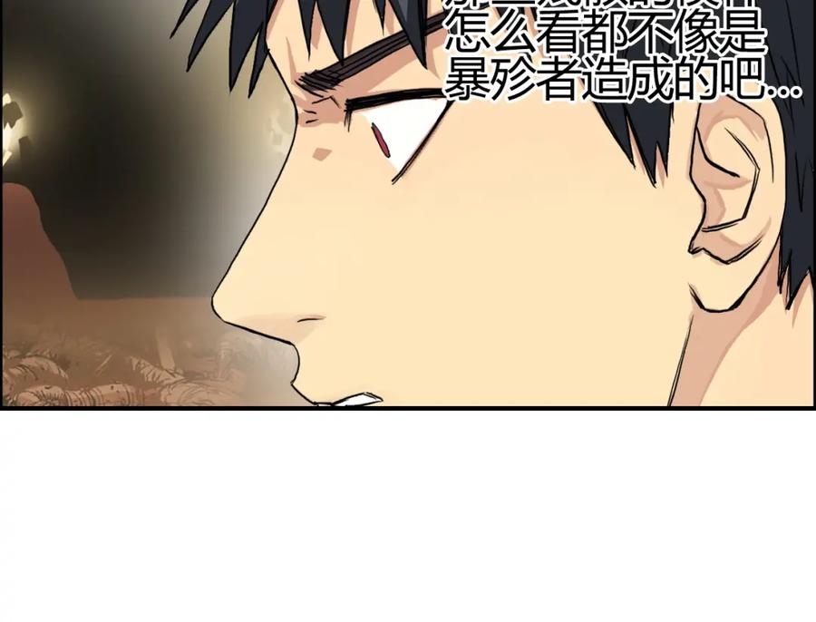 超能立方 第105话 幻术攻击 第84页