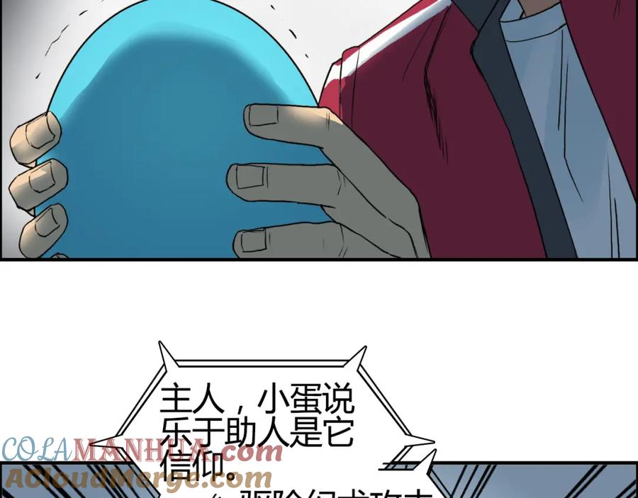 超能立方 第105话 幻术攻击 第109页