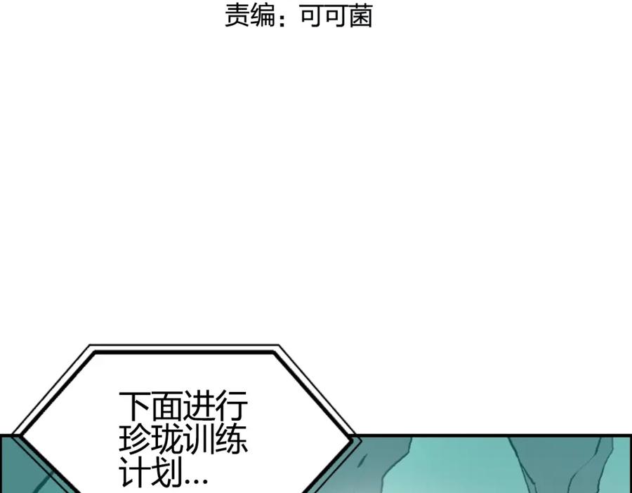超能立方 番外 珍珑训练 第7页