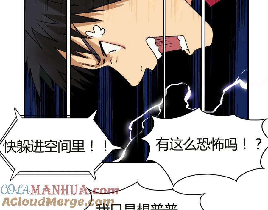 超能立方 第106话 灵魂之桥 第105页