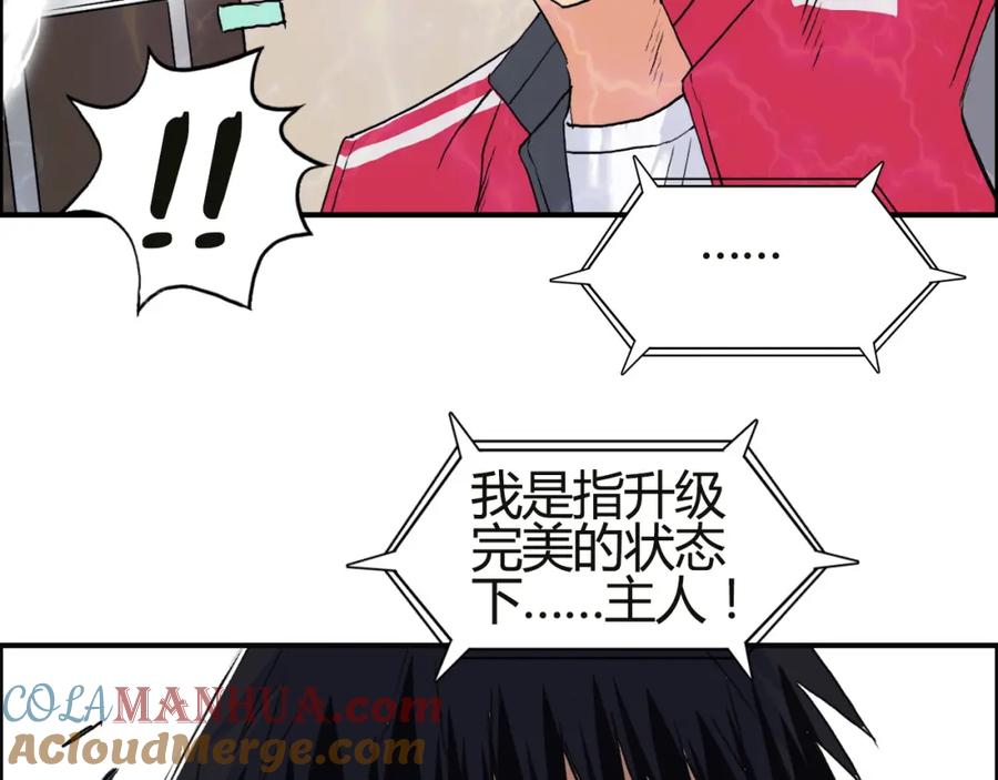 超能立方 第106话 灵魂之桥 第113页