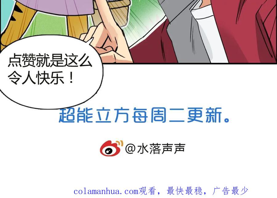 超能立方 第106话 灵魂之桥 第135页