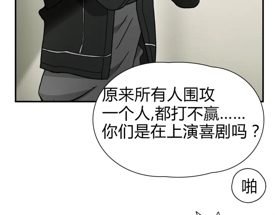 超能立方 第10话 生死看淡，不服就干 第83页