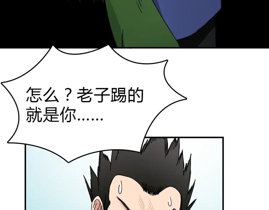 超能立方 第10话 生死看淡，不服就干 第21页