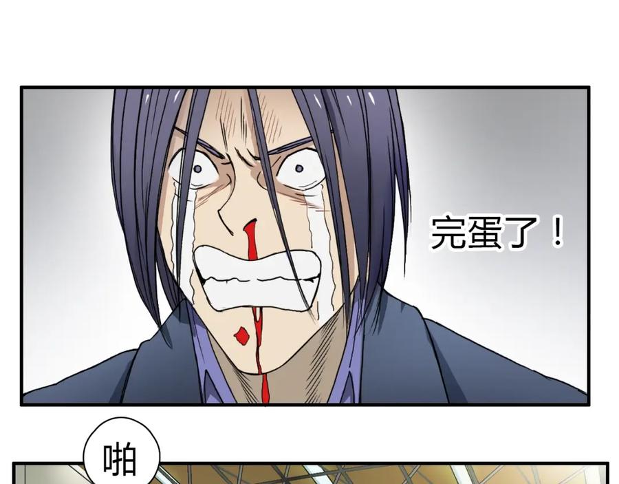 超能立方 第10话 生死看淡，不服就干 第80页