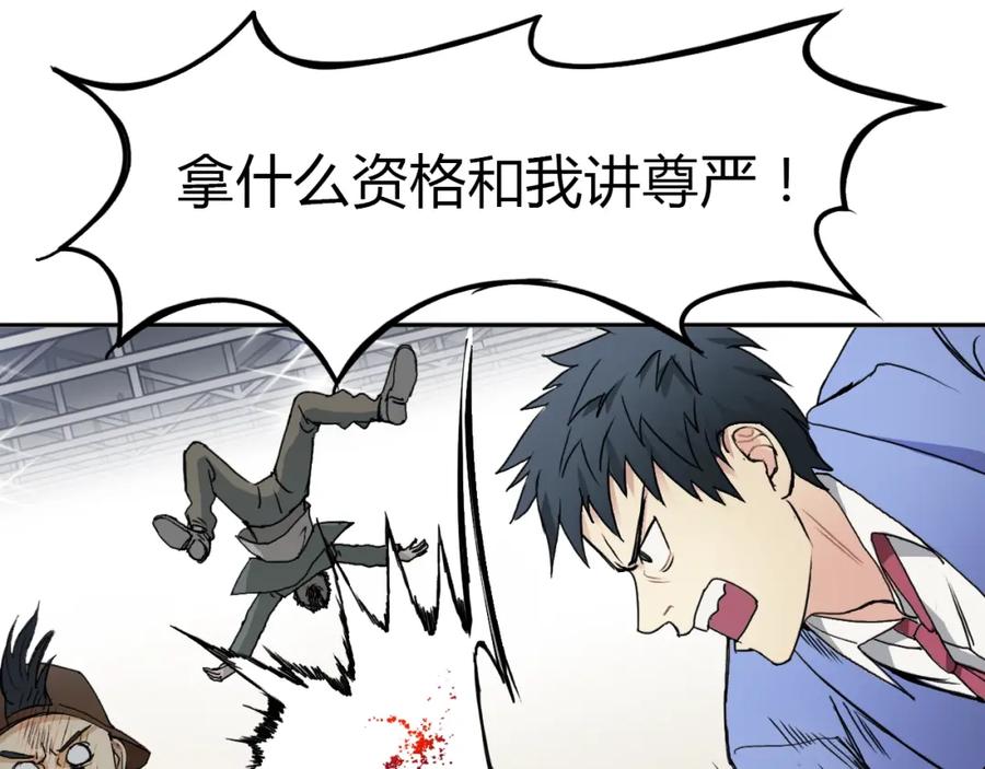 超能立方 第10话 生死看淡，不服就干 第65页