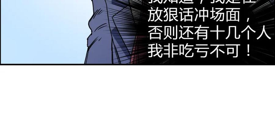 超能立方 第10话 生死看淡，不服就干 第77页