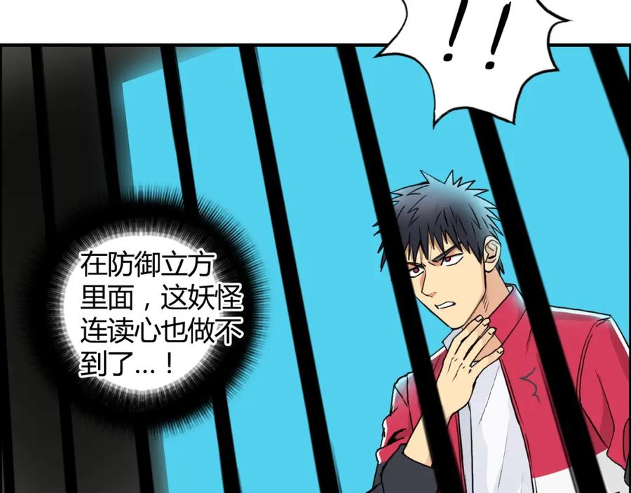 超能立方 第107话 钥匙 第48页