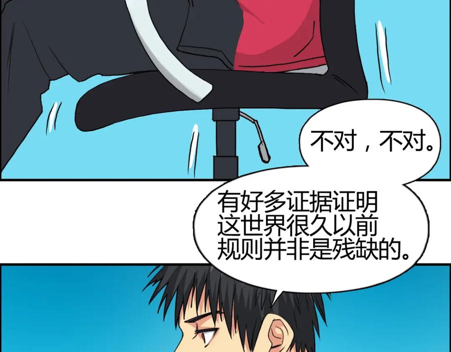 超能立方 第107话 钥匙 第90页