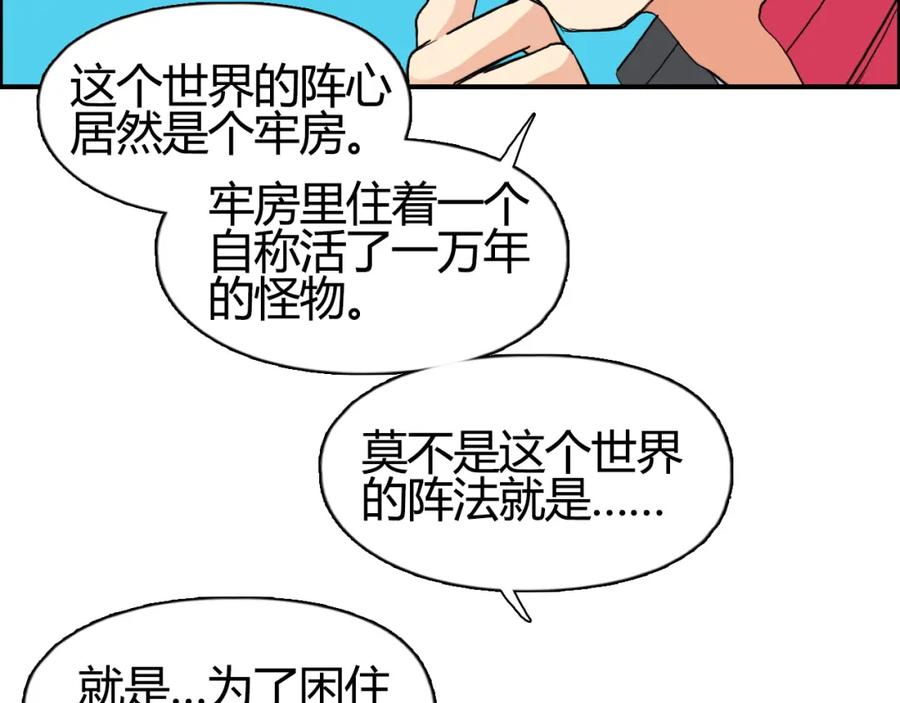 超能立方 第107话 钥匙 第87页